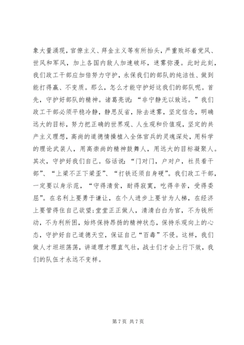 军人代表发言与军人八一建军节主题演讲稿例文 (3).docx