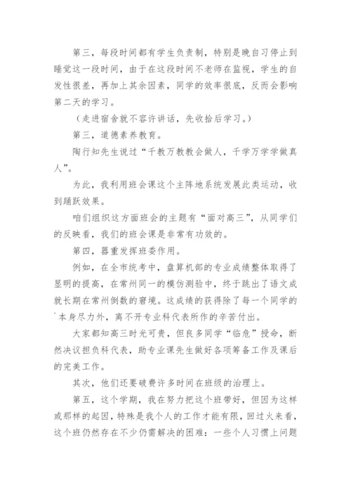 高三年级班主任工作总结.docx