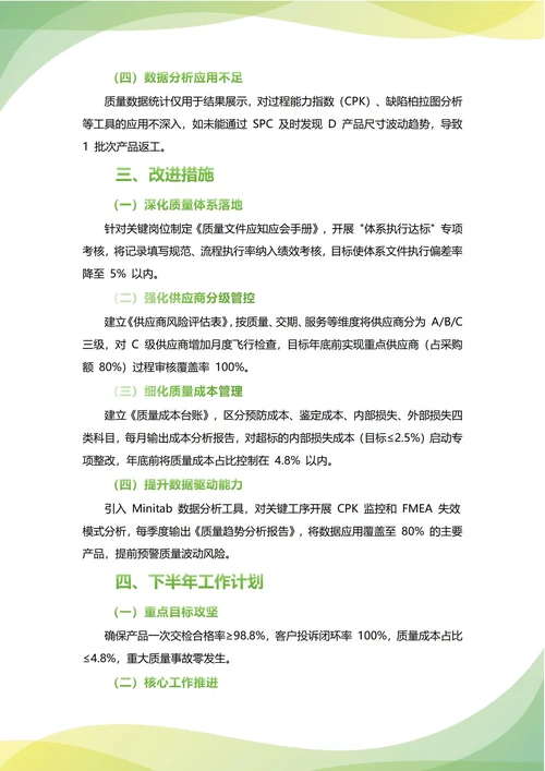 质量部年中工作总结(年度年终通用)