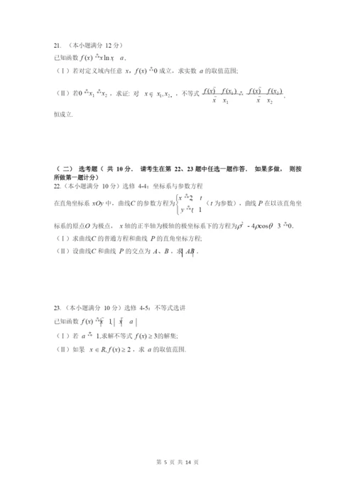 2021年高考数学(理)模拟试题.docx