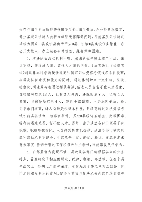 县政法队伍建设情况的调研报告 (5).docx