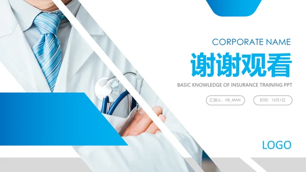 医生护士医疗医药医院工作总结计划PPT