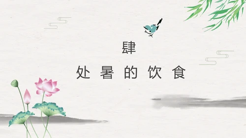 处暑二十四节气夏雨荷中国风通用PPT模板