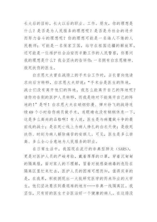 我的理想议论文精选.docx