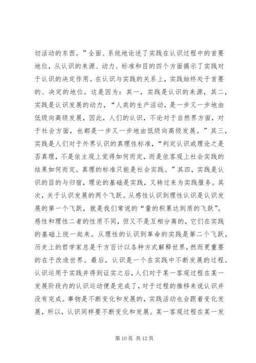 实践论读后感多篇合集.docx