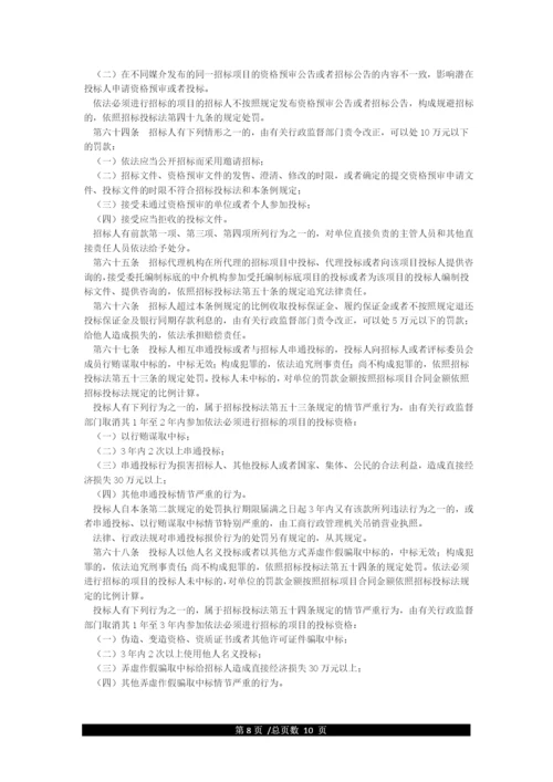 中华人民共和国招标投标法实施条例-2021年修订.docx