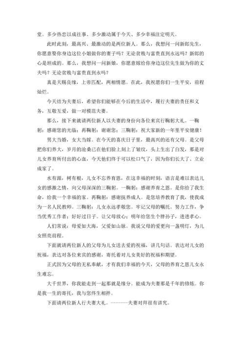 冬天婚礼主持词8篇.docx