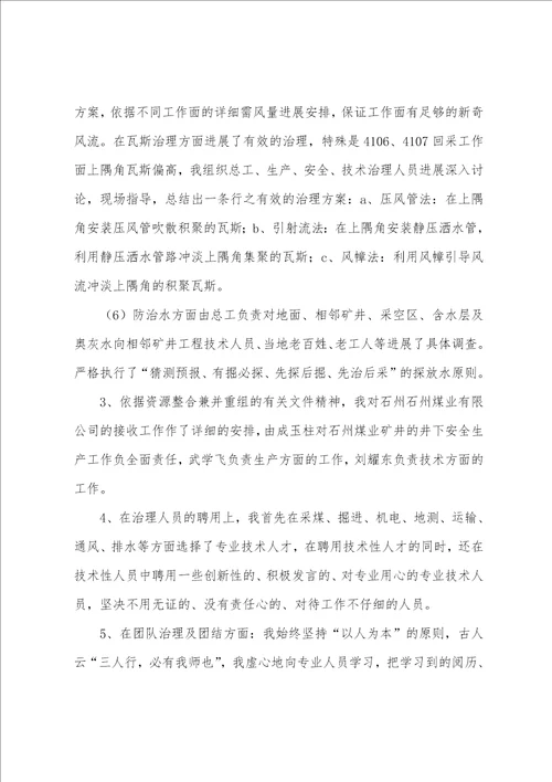 二00九年监测科工作总结
