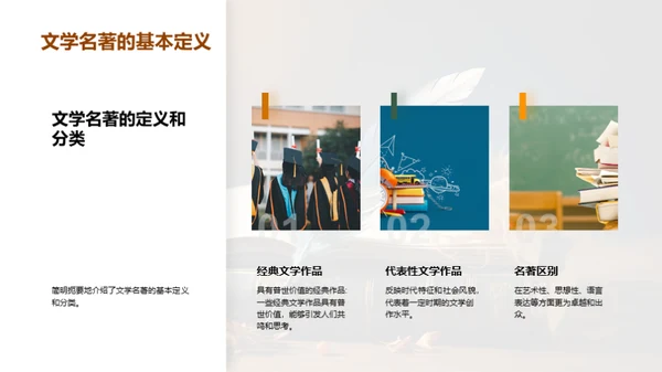 名著赏析之旅