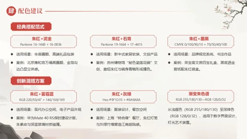 中国传统色之朱红
