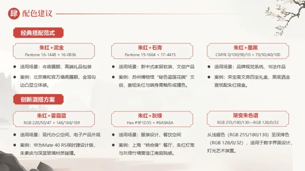 中国传统色之朱红