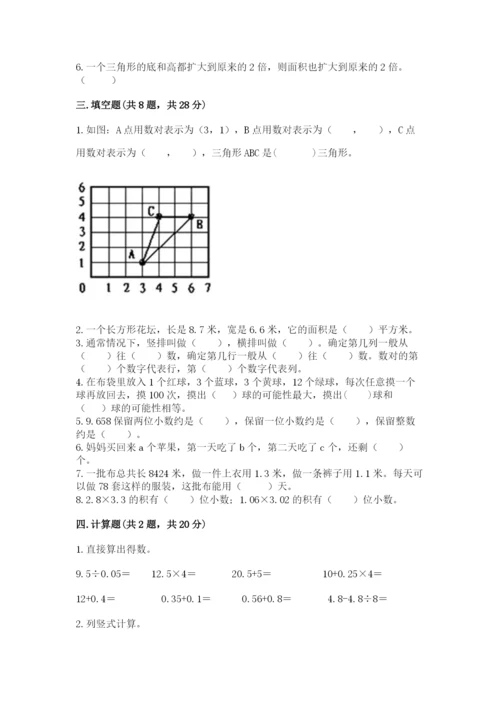 2022五年级上册数学期末测试卷及参考答案【最新】.docx