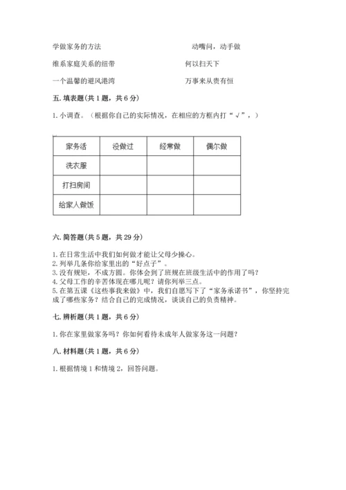 部编版道德与法治四年级上册期中测试卷及参考答案【预热题】.docx