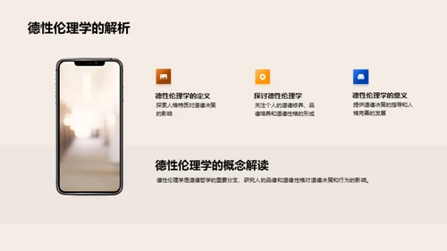 道德哲学探索