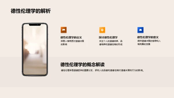 道德哲学探索