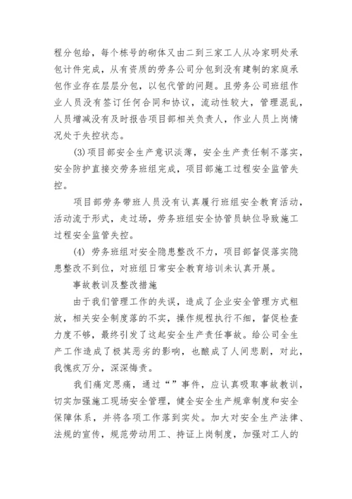 安全生产事故检讨书_公司安全事故检讨书范文.docx