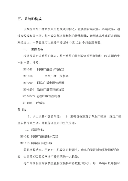 CRX共公广播系统专题方案说明.docx