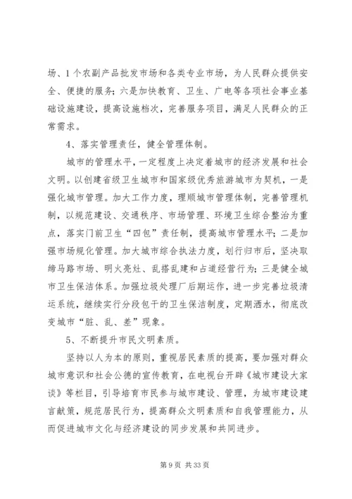关于加快城镇化建设步伐的调研报告.docx