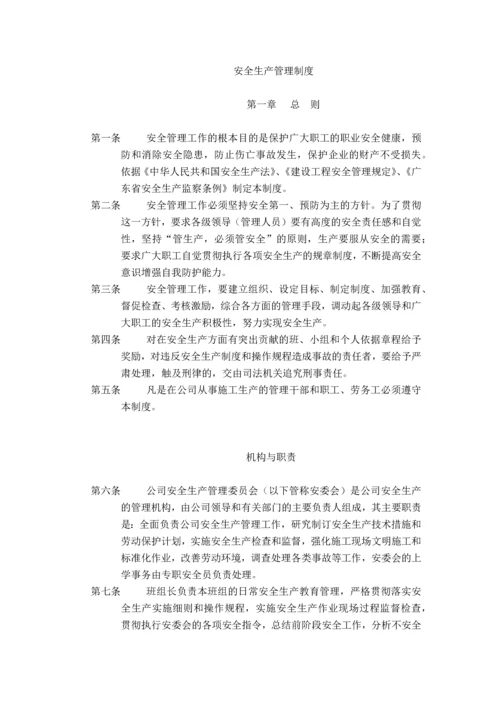 建设工程公司各项管理制度汇编.docx