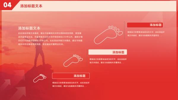 超越奋斗人生年终总结计划红色大气通用PPT模板