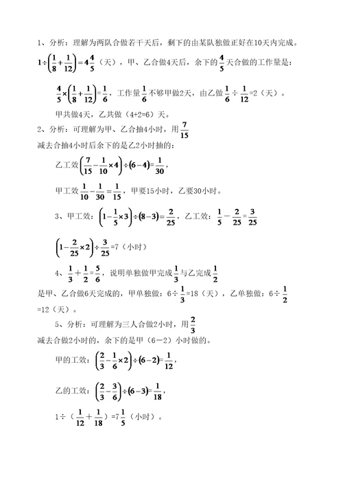 工程问题应用题集锦