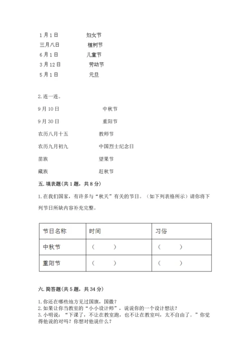 部编版二年级上册道德与法治期中测试卷附参考答案（能力提升）.docx