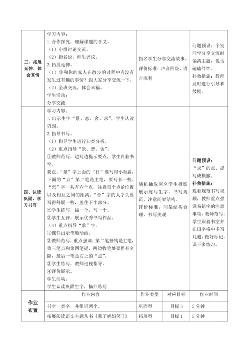 【大单元】7《一匹出色的马》第二课时 教学设计
