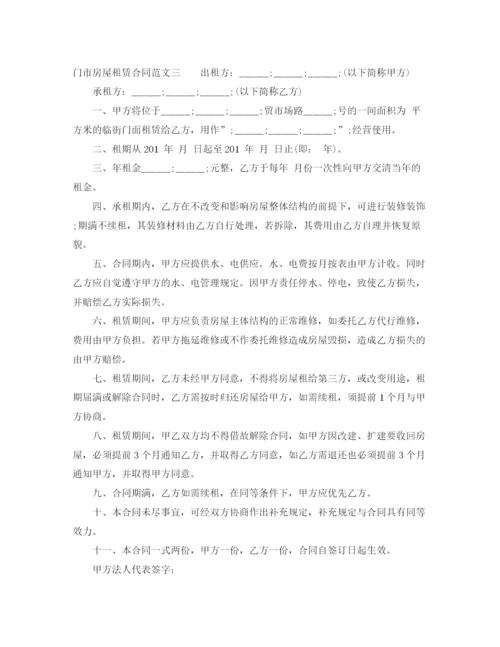 2023年门市房屋租赁合同样本.docx