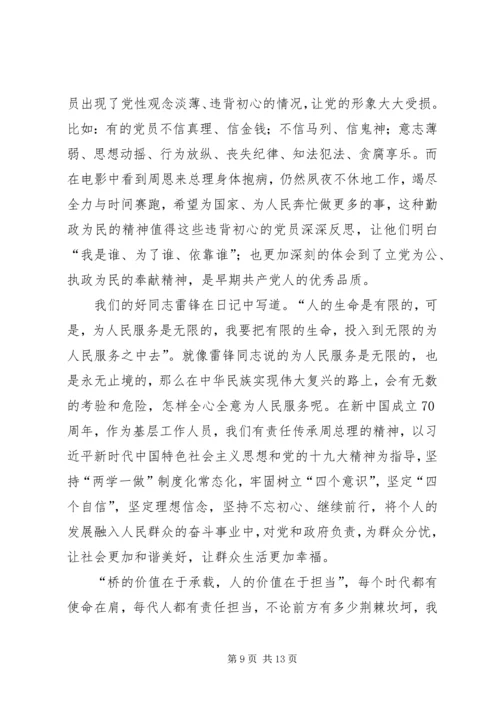 观《周恩来回延安》有感六篇.docx