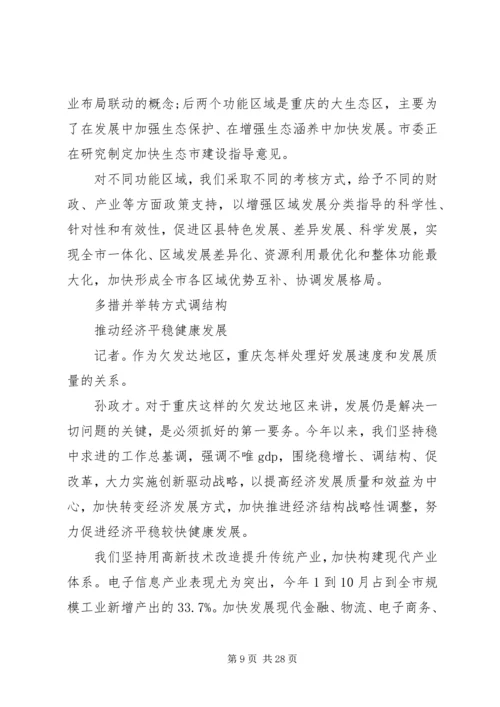 五大功能区建设心得体会_1.docx