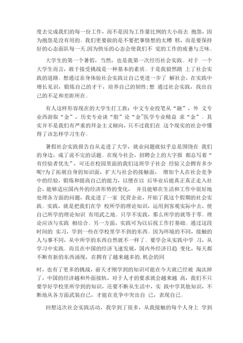 大学生医院见习社会实践报告.docx