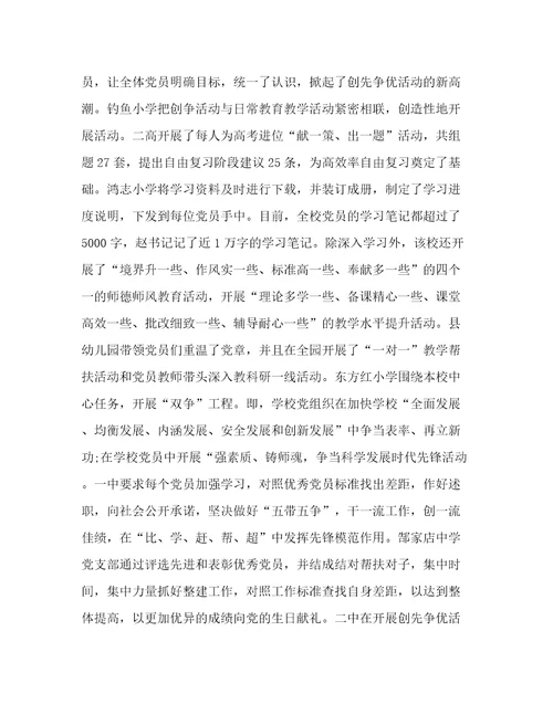 创先争优开展情况工作报告