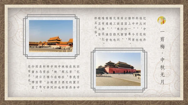 中国风月圆中秋通用PPT模板