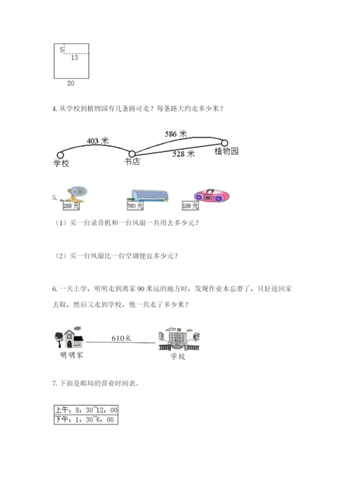 小学三年级数学应用题50道答案下载.docx