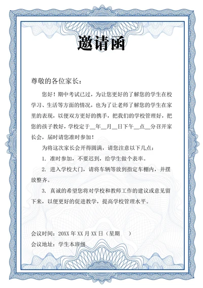 家长会邀请函简单版