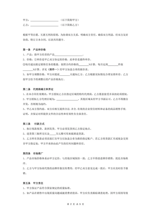 区域代理商合同
