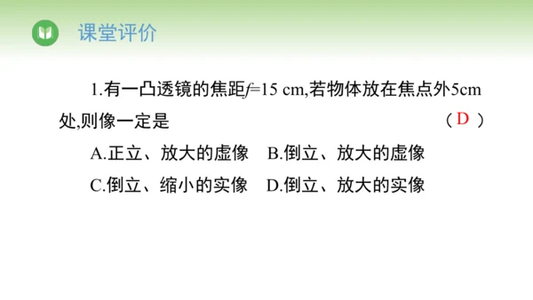 2024-2025学年人教版物理八年级上册5.3 凸透镜成像的规律课件（19页ppt）