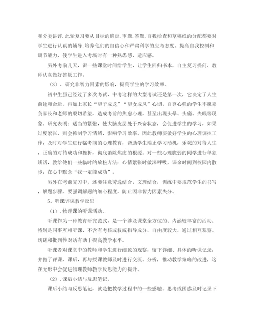 精编之初三物理学期工作总结范文.docx