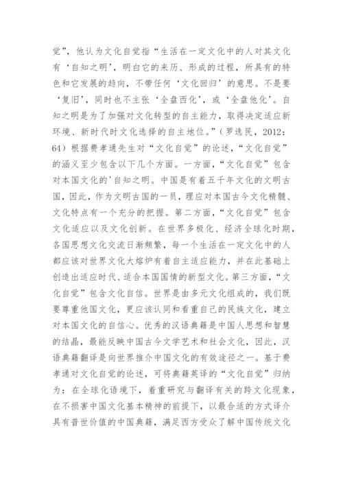 汉语哲学典籍翻译探究论文.docx