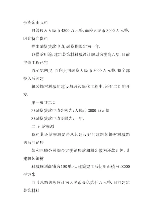 民间借款还款计划书