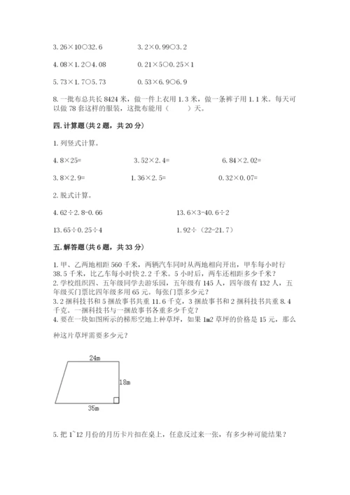 2022人教版五年级上册数学期末测试卷（综合题）.docx