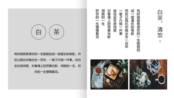 白茶清欢无别事心灵鸡汤PPT模板