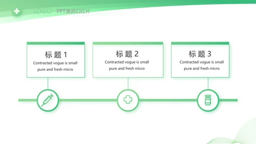 绿色清新医疗年终工作总结PPT