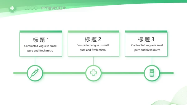 绿色清新医疗年终工作总结PPT