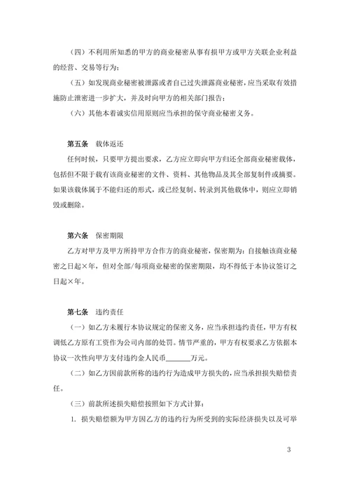 公司保密协议