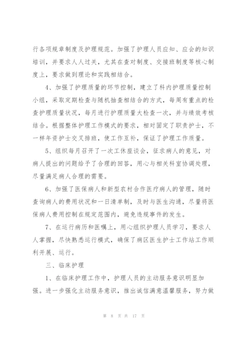 护士长年底述职报告.docx