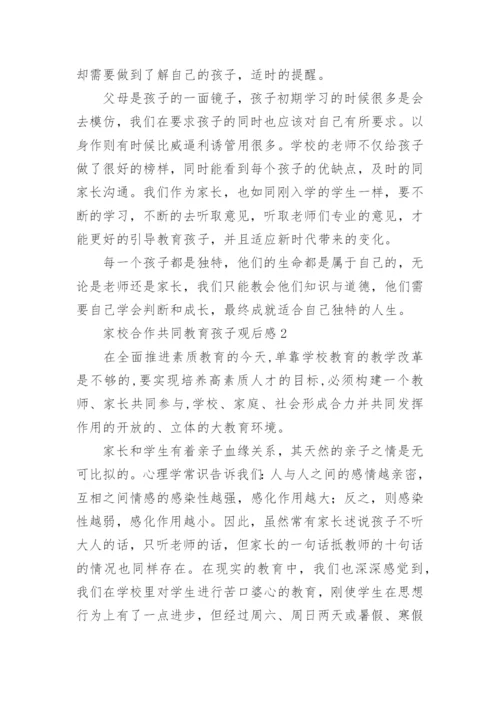 家校合作共同教育孩子观后感.docx