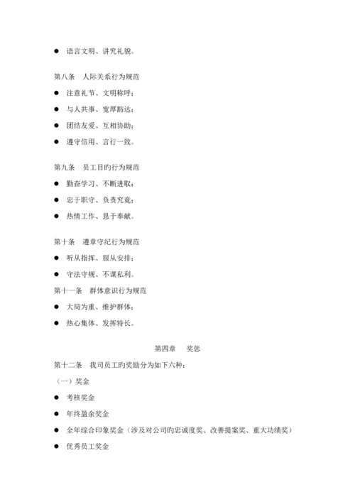 公司微星员工标准手册.docx