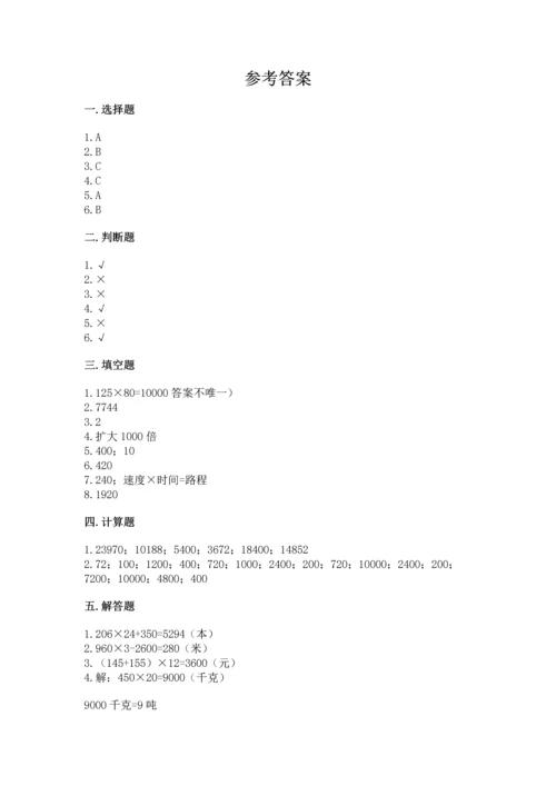 冀教版四年级下册数学第三单元 三位数乘以两位数 测试卷附完整答案【易错题】.docx