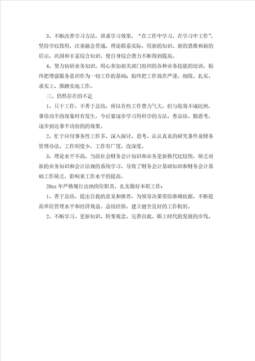 2023年最新的实用的财务出纳个人工作总结4篇